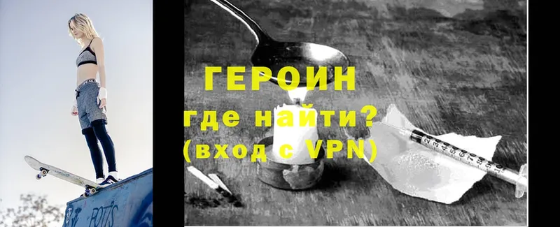 ГЕРОИН Heroin  Магадан 